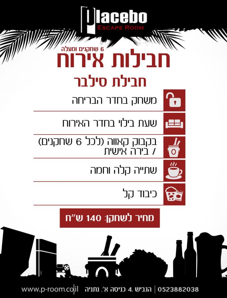 1 חדר בריחה לחברים