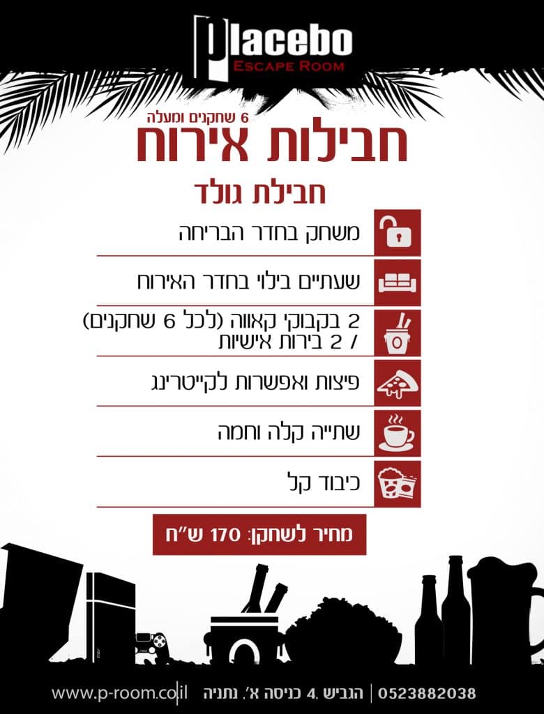 3 חבילת אירוח 2