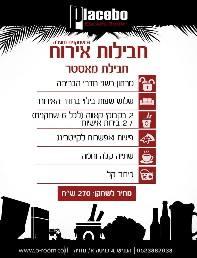 3 חבילת אירוח 2