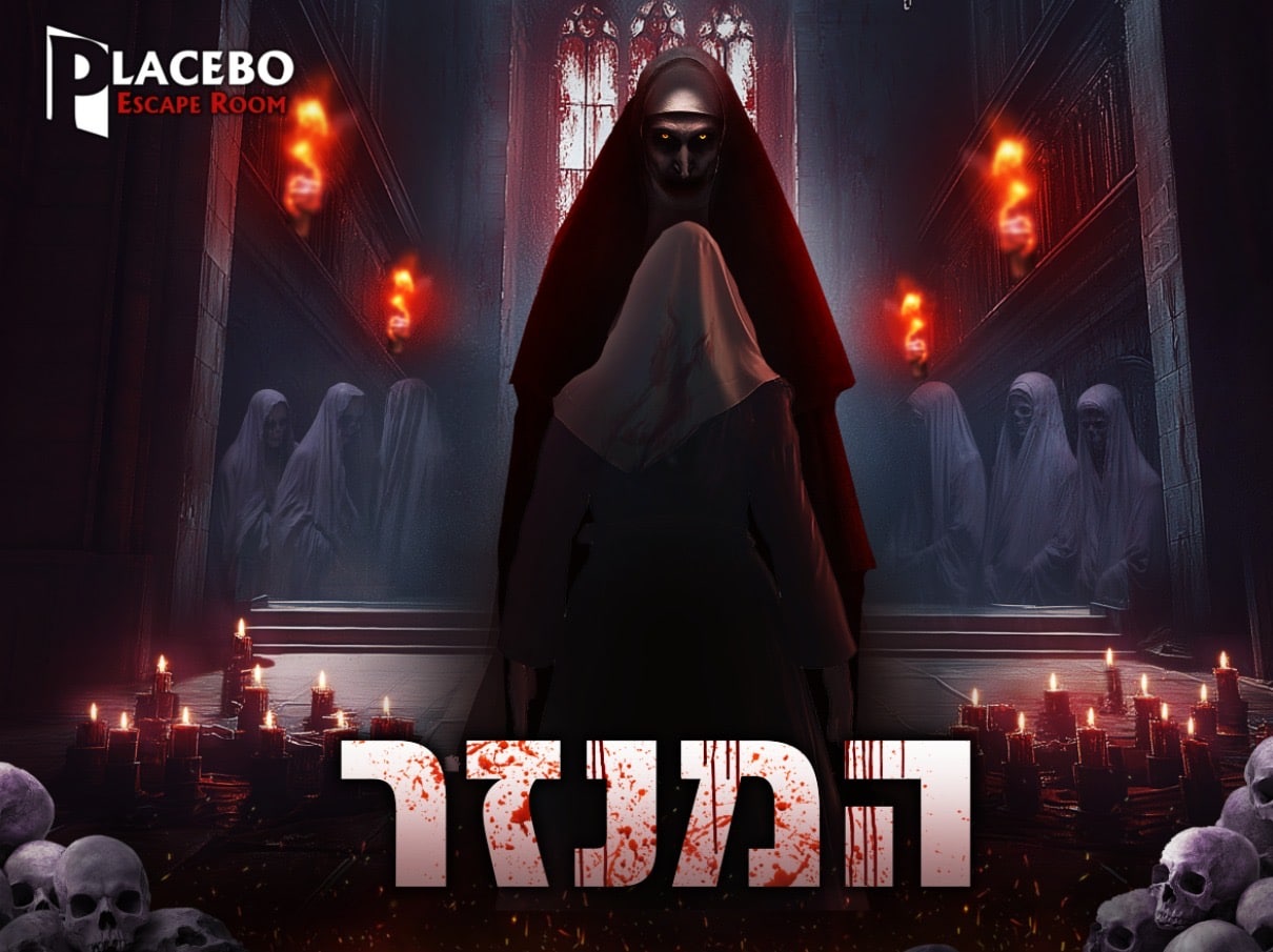 המנזר